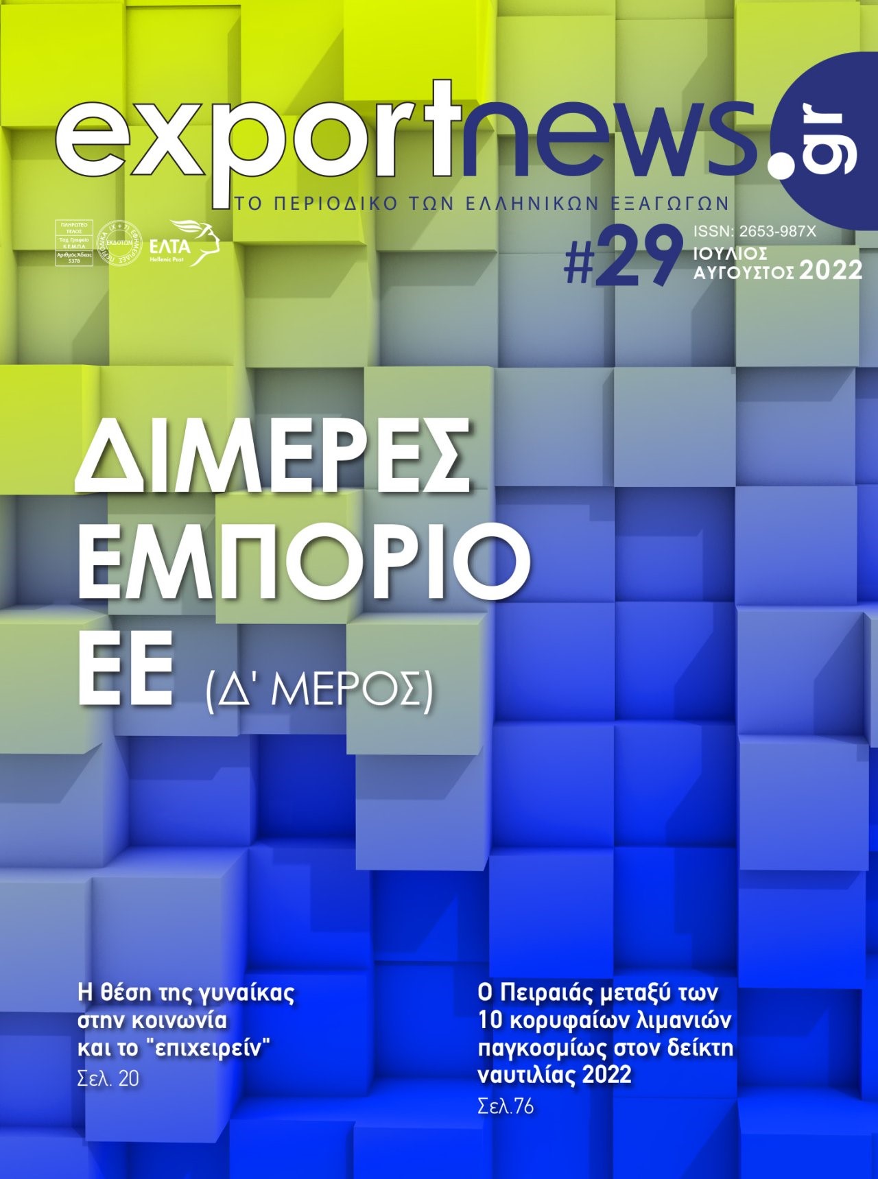 exportnews